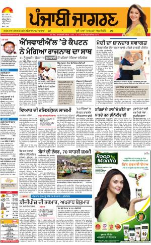 Tarantaran: Punjabi jagran News : 5th July 2017