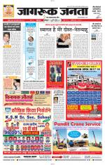 Jagruk Janta Jodhpur