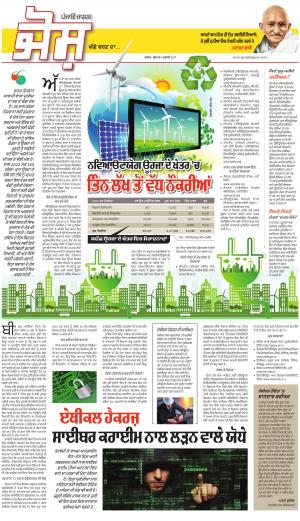 SUPPLEMENT: Punjabi jagran News : 5th July 2017