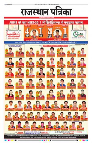 Rajasthan Patrika Nagaur