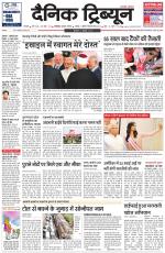 Dainik Tribune (Karnal Edition)