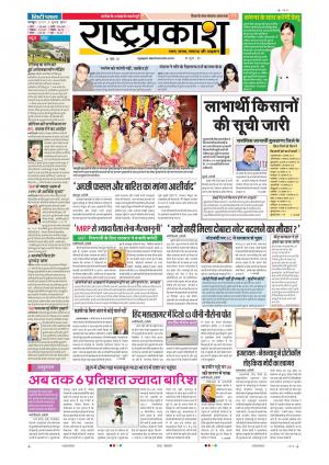 5th July Rashtraprakash