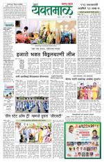 Yavatmal-Wardha Edition