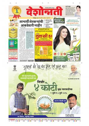 5th July Nagpur Main