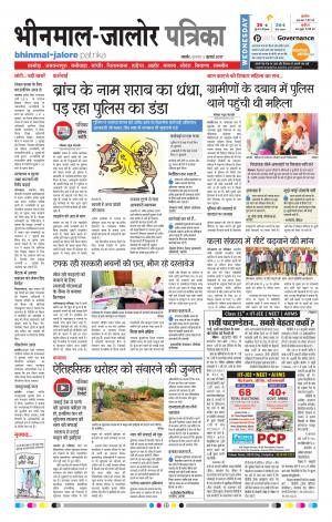 Rajasthan Patrika Bhinmal
