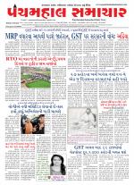 Panchmahal Samachar