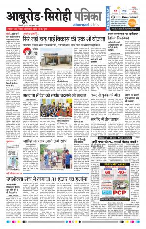 Rajasthan Patrika Abu Road