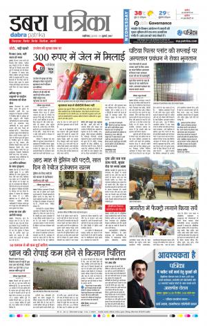 dabra patrika