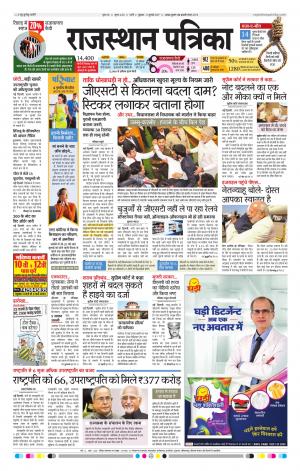 Rajasthan Patrika Pali