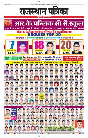 Bikaner Rajasthanpatrika