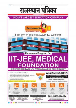 Rajasthan Patrika Sawaimadhopur