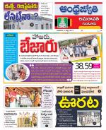 Guntur -Amaravathi
