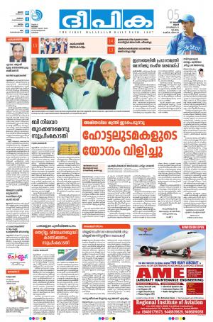 deepika 05 july 2017