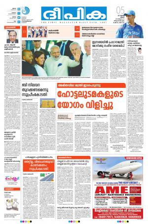 deepika 05 july 2017