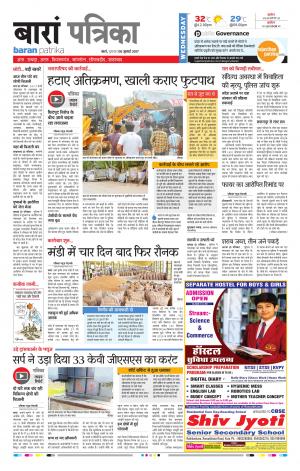 Baran Rajasthan Patrika