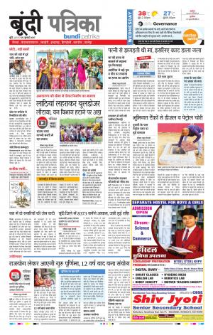 Bundi Rajasthan Patrika