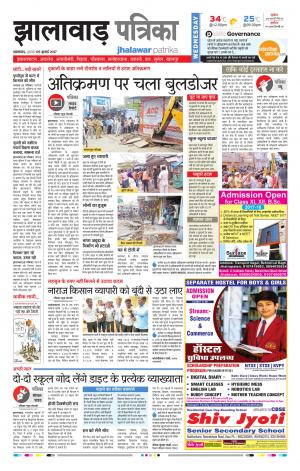 Jhalawar Rajasthan Patrika