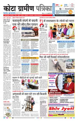Kota Gramin Rajasthan Patrika