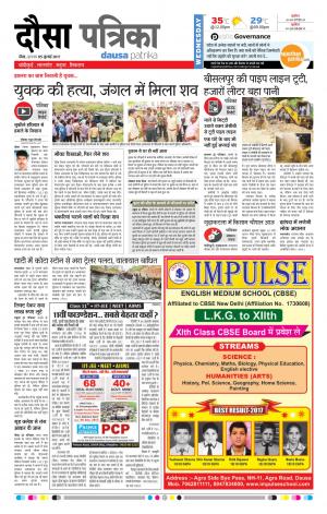 Rajasthan Patrika Dausa