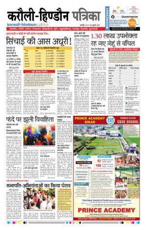 Rajasthan Patrika Karoli