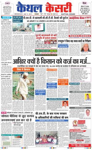  Punjab kesari / Haryana kaithal kesari