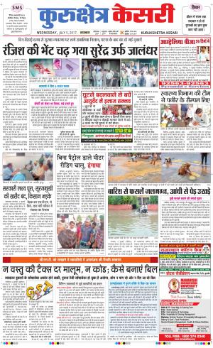  Punjab kesari / Haryana kurukshetra kesari