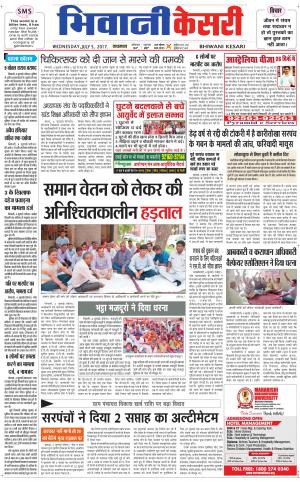  Punjab kesari / Haryana Bhiwani kesari