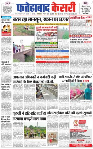  Fatehabad kesari