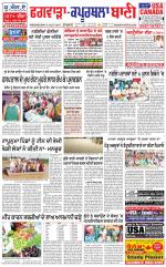 Kapurthala- Phagwara  Bani