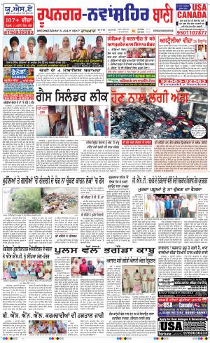  Roopnagar- Shaheed Bhagat Singh Nagar Ban