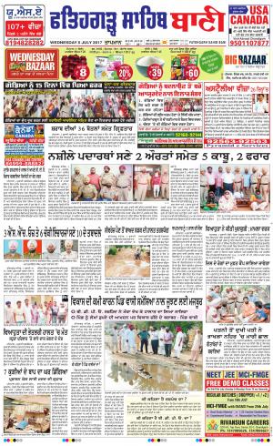  Fatehgarh Sahib Bani