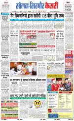 Solan sirmour  kesari