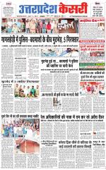 Uttar Pradesh kesari