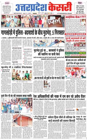  Uttar Pradesh kesari