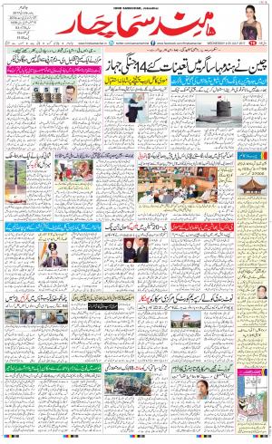 The Daily Hindsamachar Main 