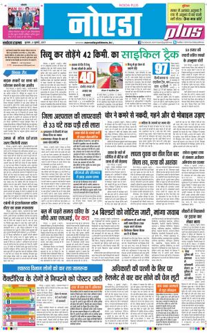  The Navodaya Times Noida