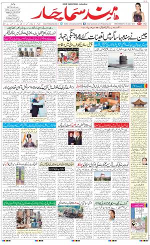 The Daily Hindsamachar Jalandhar