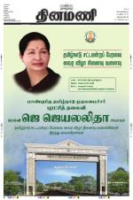 Dinamani -Tirunelveli