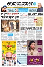 Davanagere Edition