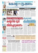 Keralabhooshanam (Thiruvalla Edition)