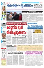 Keralabhooshanam (Malabar Edition)