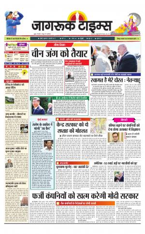 5-July-2017 Epaper Jagruktimes
