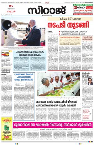 Siraj Malayalam Daily