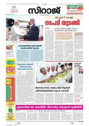 Siraj Malayalam Daily