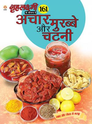 161 Achaar, Murabba aur chutney : 161 अचार, मुरब्बा, चटनी रेसिपीज़