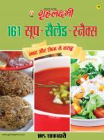 161 Soup-Salad-Snacks : 161 सूप, सलाद और स्नैक 