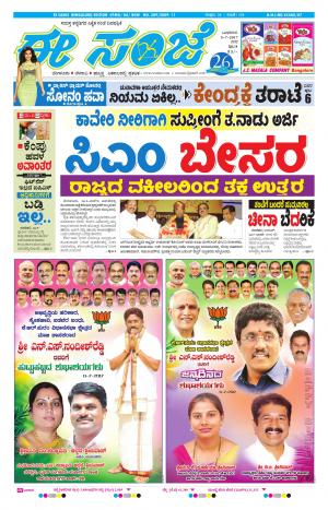 eESANJE-Bangalore (05-07-2017)