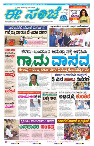 eESANJE : Hubli -Dharwad (05-07-2017)