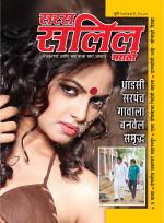 Saras Salil Marathi