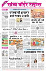 Sandhya Border Times, Sri Ganganagar